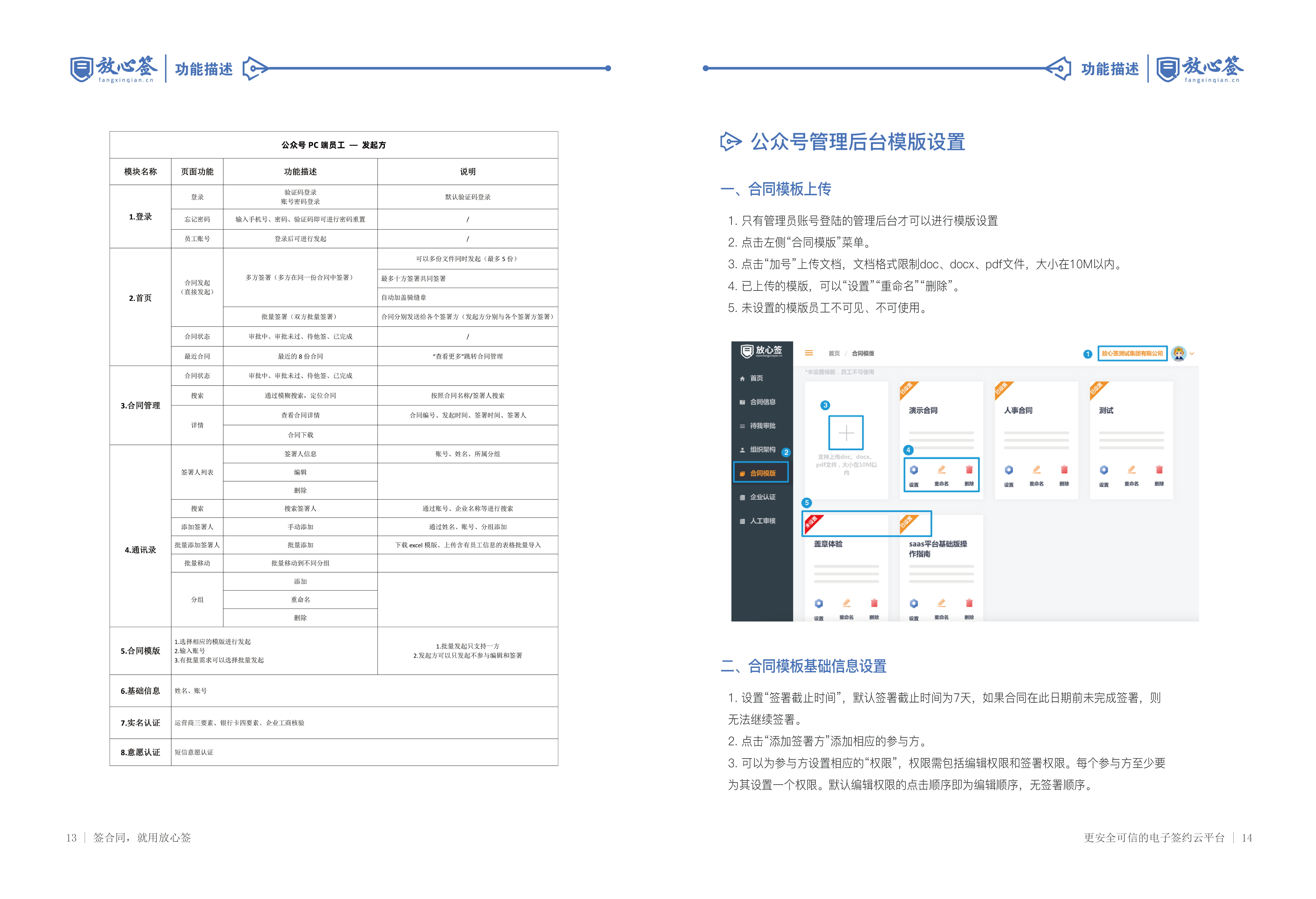 放心簽宣傳冊-13-14.png