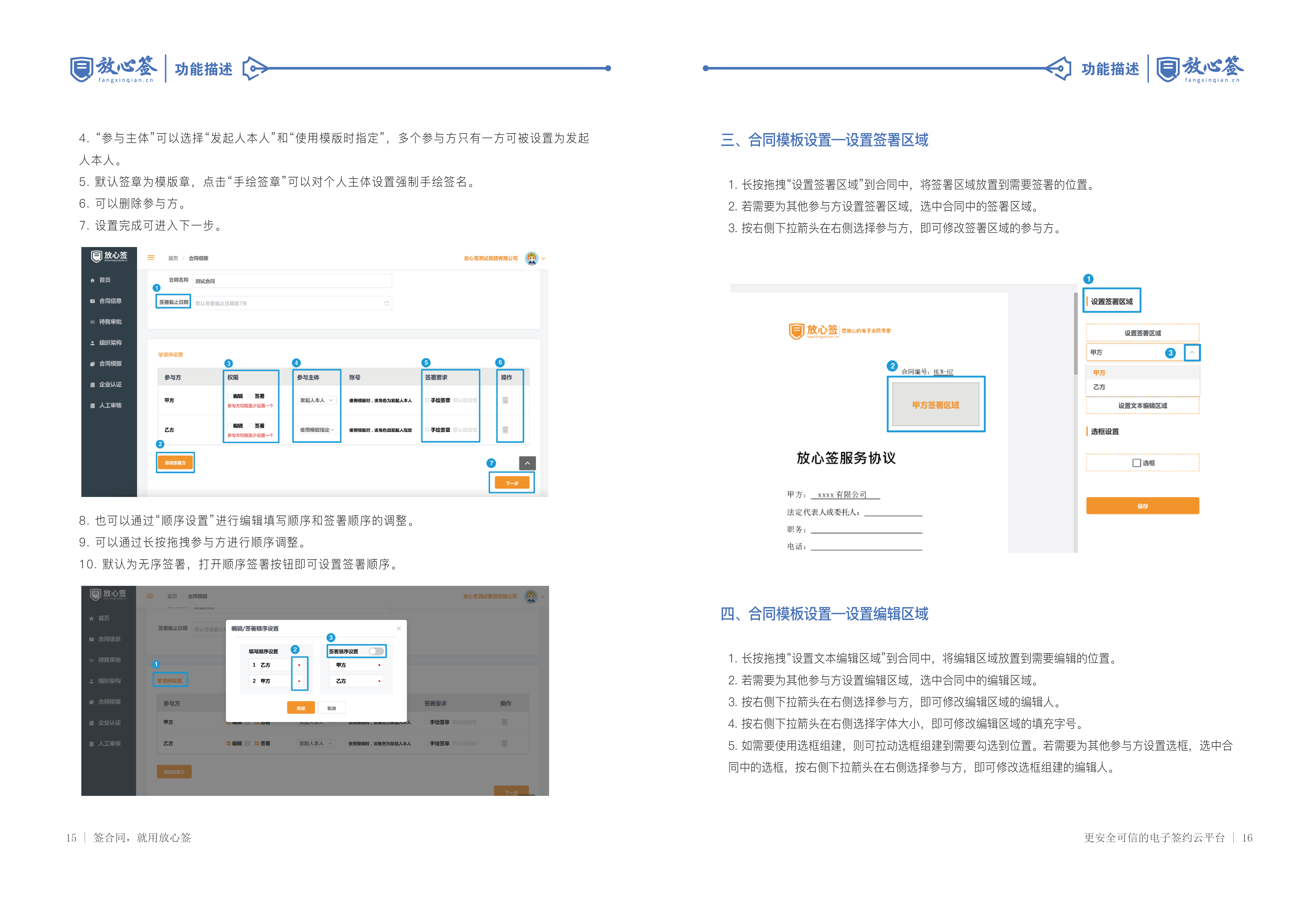 放心簽宣傳冊-15-16.png