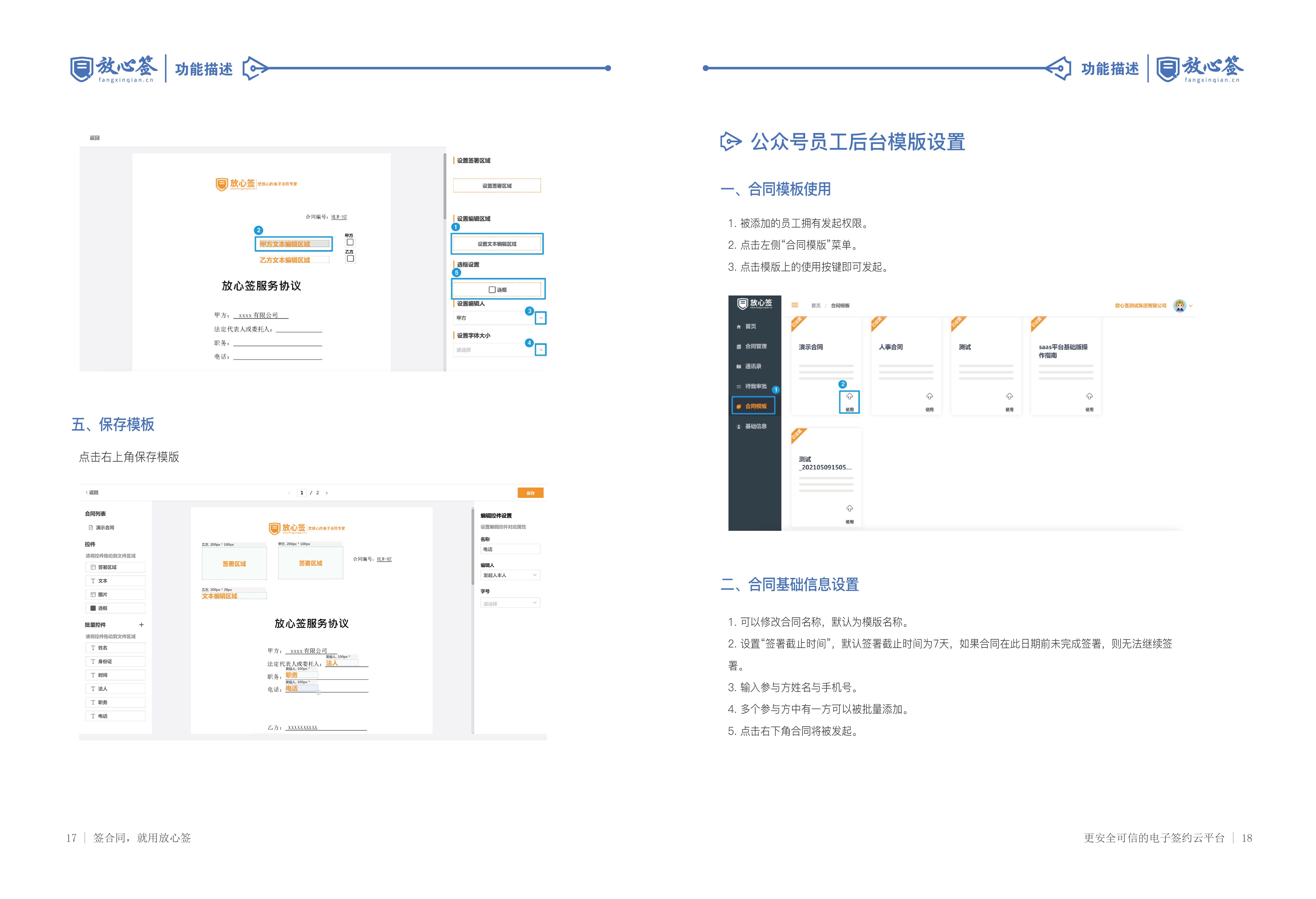 放心簽宣傳冊-17-18.png