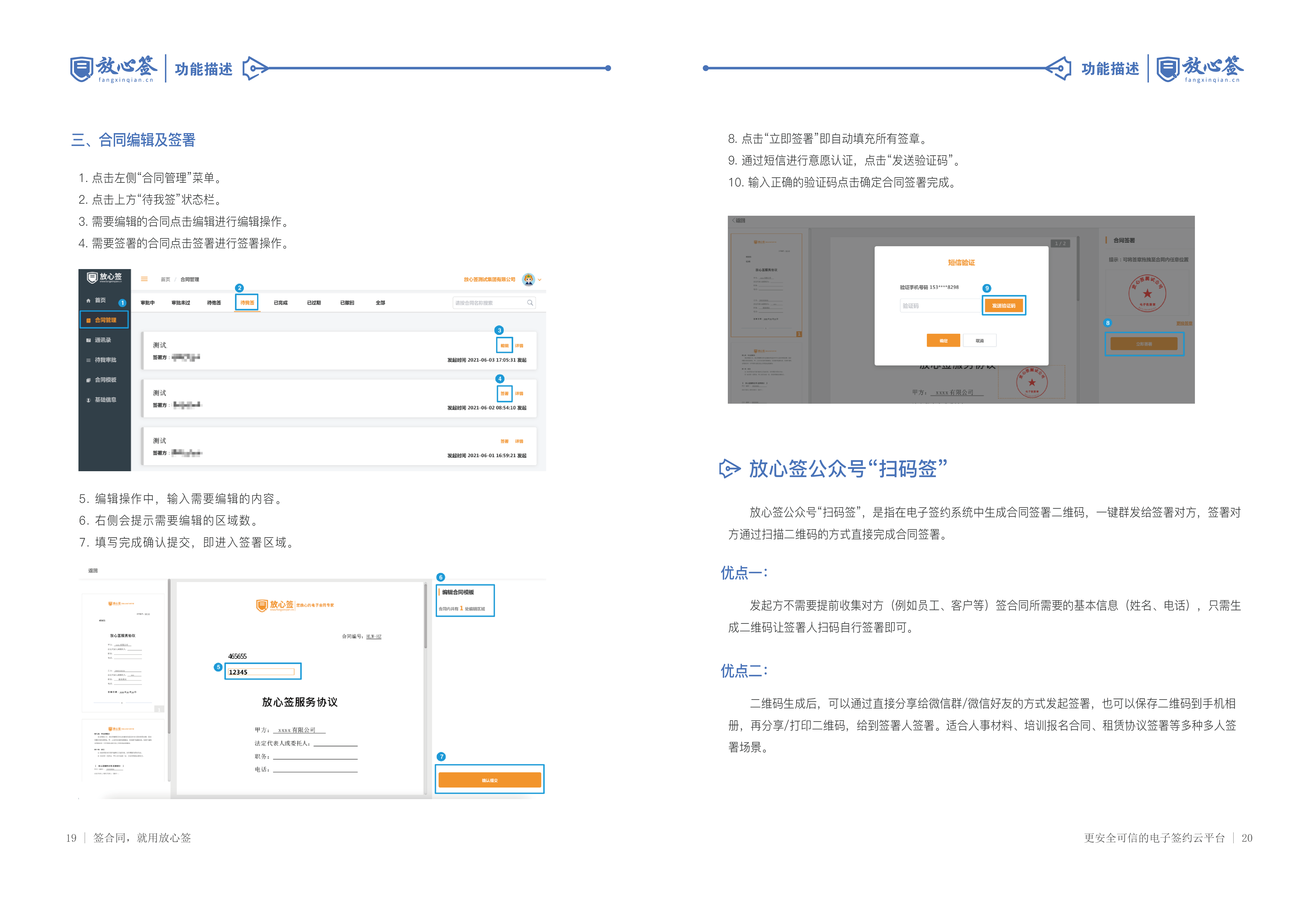 放心簽宣傳冊-19-20.png