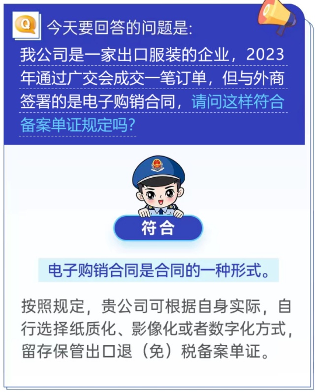 與外商簽署的電子購銷合同符合備案單證規(guī)定嗎