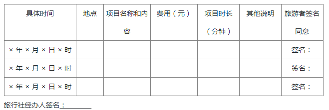 自愿參加另行付費(fèi)旅游項(xiàng)目補(bǔ)充協(xié)議