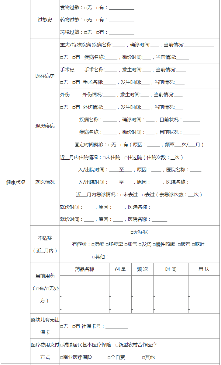 入托登記表2