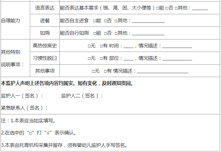 入托登記表3