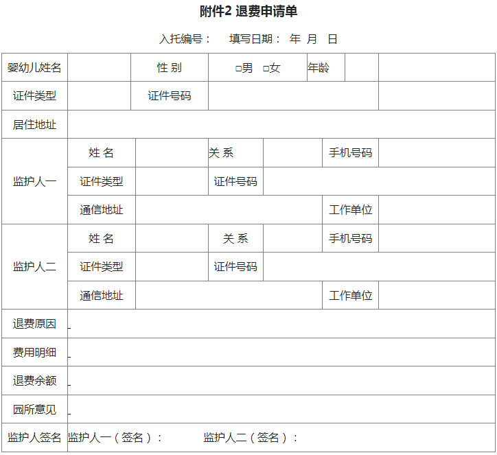 退費申請單